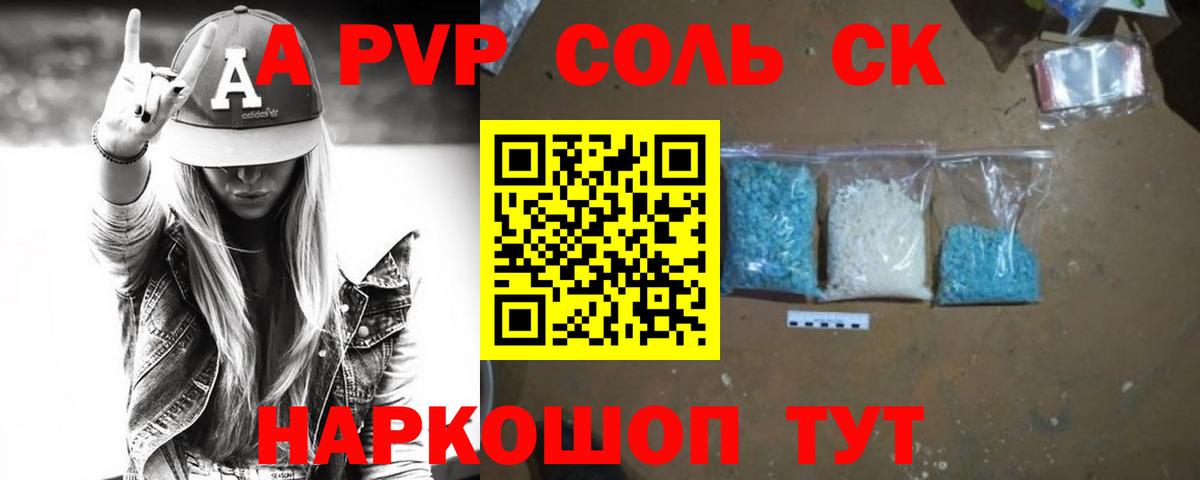 APVP крисы CK  A PVP Crystall  А ПВП  Вход с VPN  Волгоград 