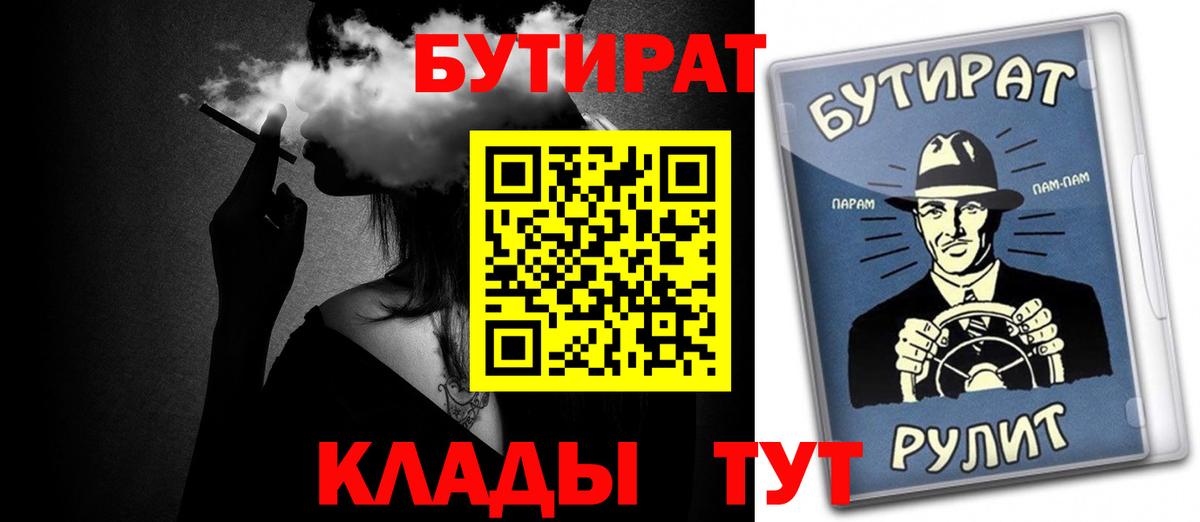 Бутират бутандиол  Вход с VPN  Волгоград 