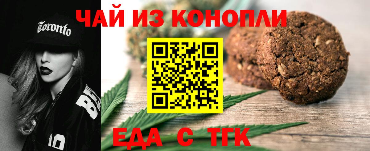 Cannafood марихуана  Вход с VPN  Волгоград 