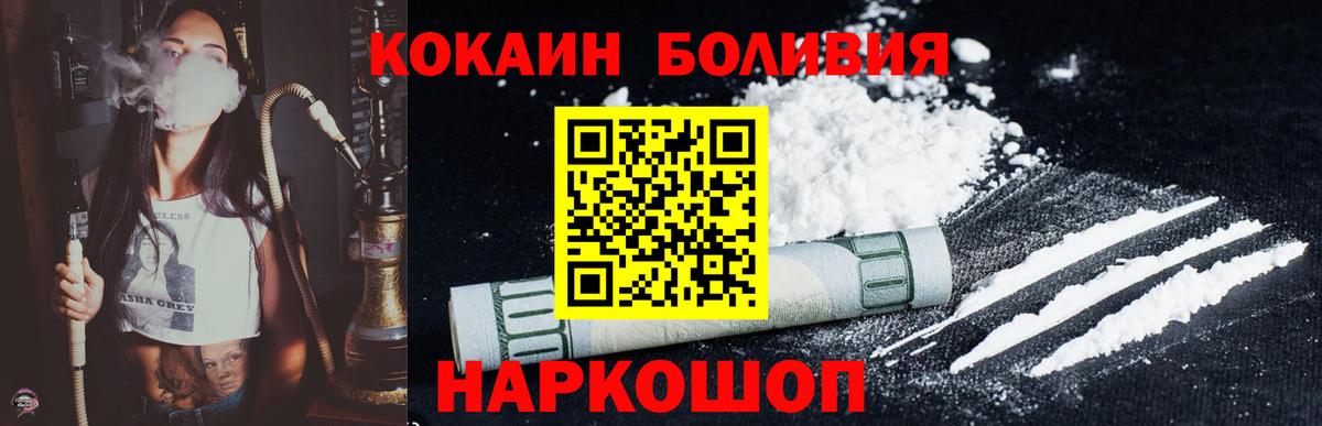 Кокаин Боливия  Кокаин Колумбийский  Волгоград  Вход с VPN 