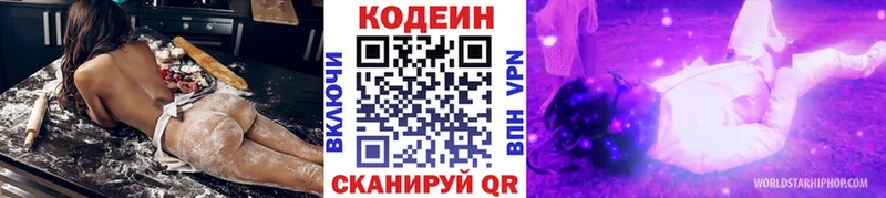 Codein напиток Lean (лин)  Волгоград 