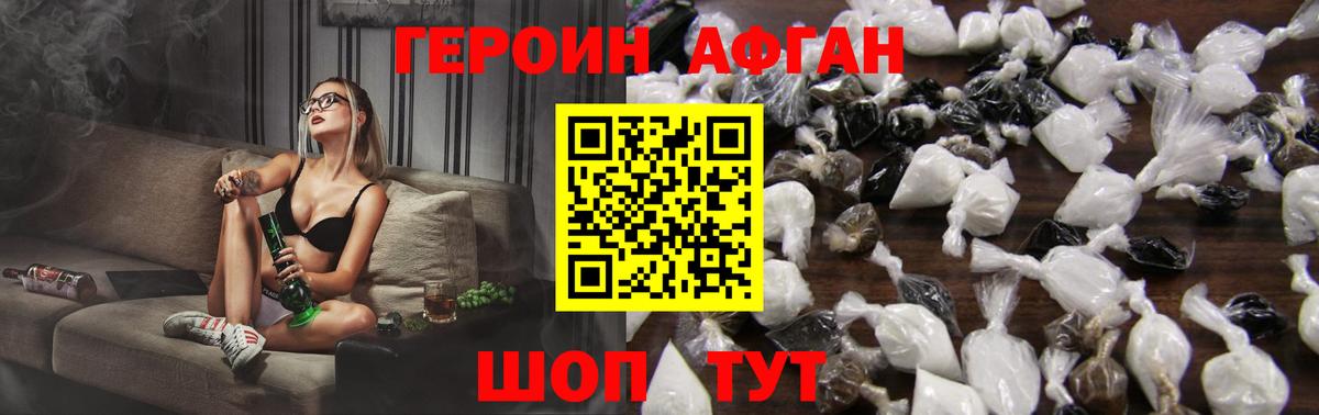 Героин VHQ  Вход с VPN  Волгоград 
