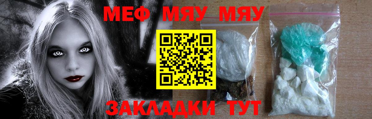 Меф мука Волгоград