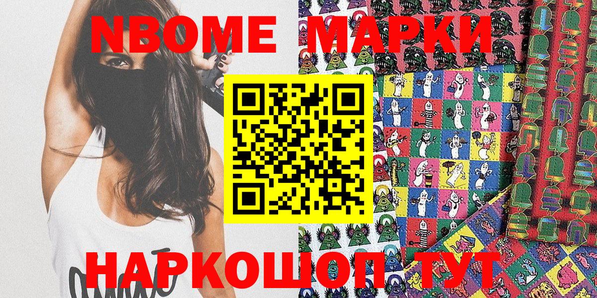 Марки NBOMe 1,8мг  Наркотические марки  Марки NBOMe 1,8мг  Волгоград  Вход с VPN 